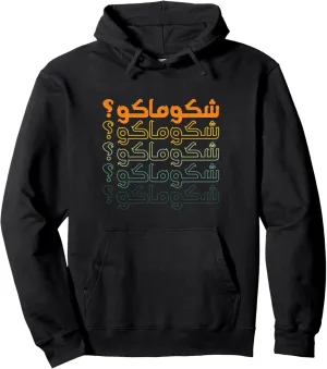 Iraqi shakumaku Iraq Flag Baghdad love Iraq lover Iraqi Iraq Pullover Hoodie